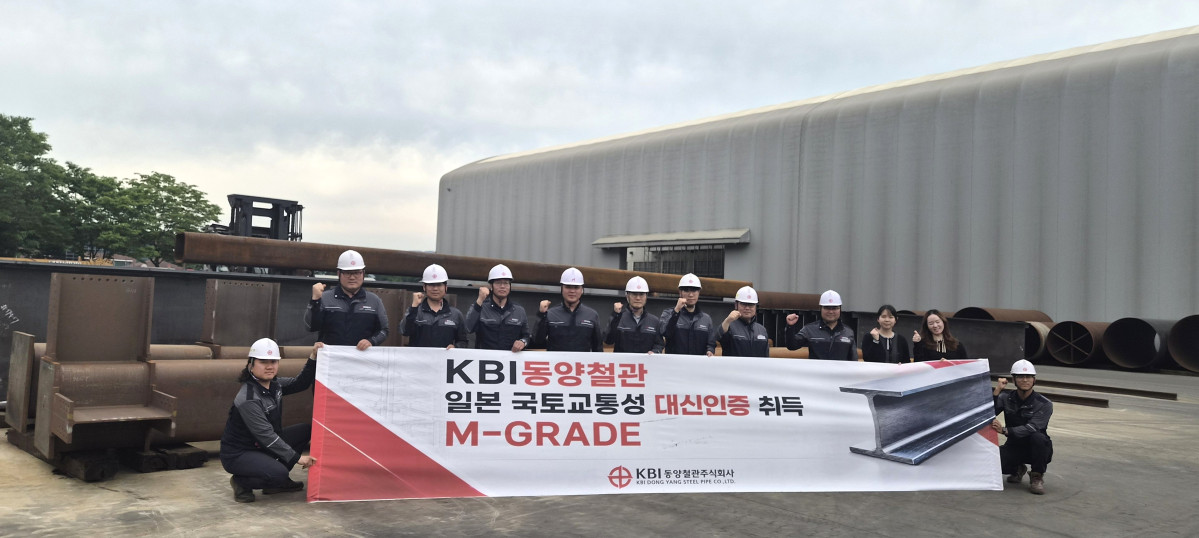 ▲KBI동양철관 일본국토교통성 대신인증 취득 (사진=KBI동양철관)