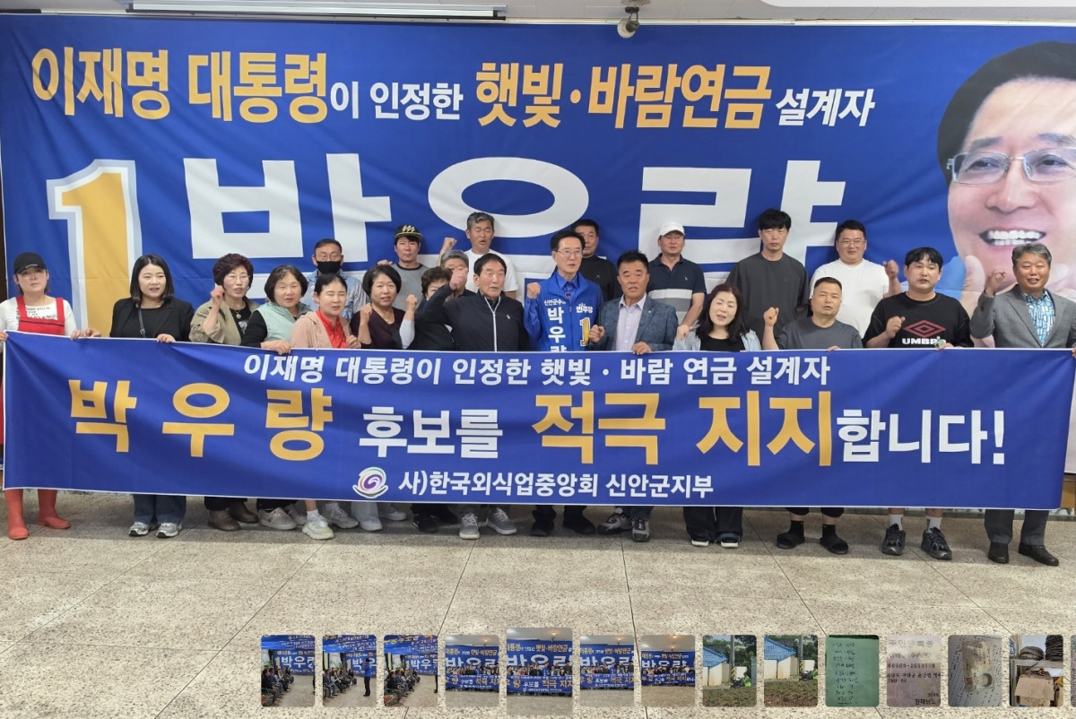 ▲한국외식업중앙회 신안군지부 관계자들이 19일 박우량 더불어민주당 신안군수 후보 지지를 선언하고 있다. (사진=박정희 기자)