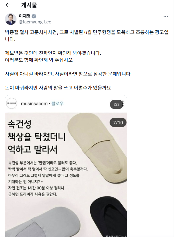 ▲이재명 대통령 '탱크데이' 스타벅스 이어 무신사 과거 광도도 소환 (출처=이재명 대통령 X 캡처)
