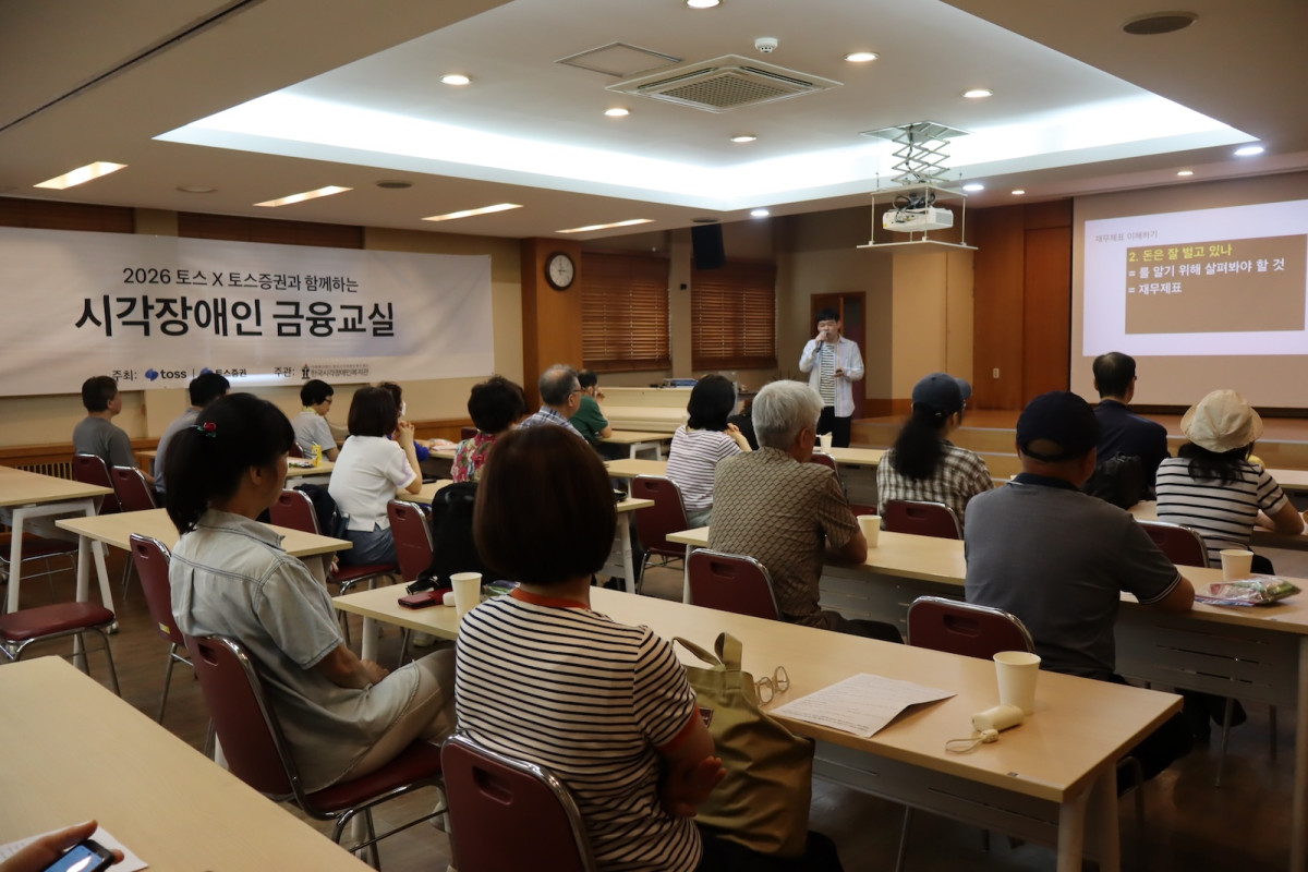 ▲18일 한국시각장애인복지관에서 열린 토스·토스증권 시각장애인 금융교육 마지막 회차에서 참여자들이 기명균 토스증권 리서치센터 콘텐츠 매니저의 강연을 듣고 있다. (제공=토스증권)