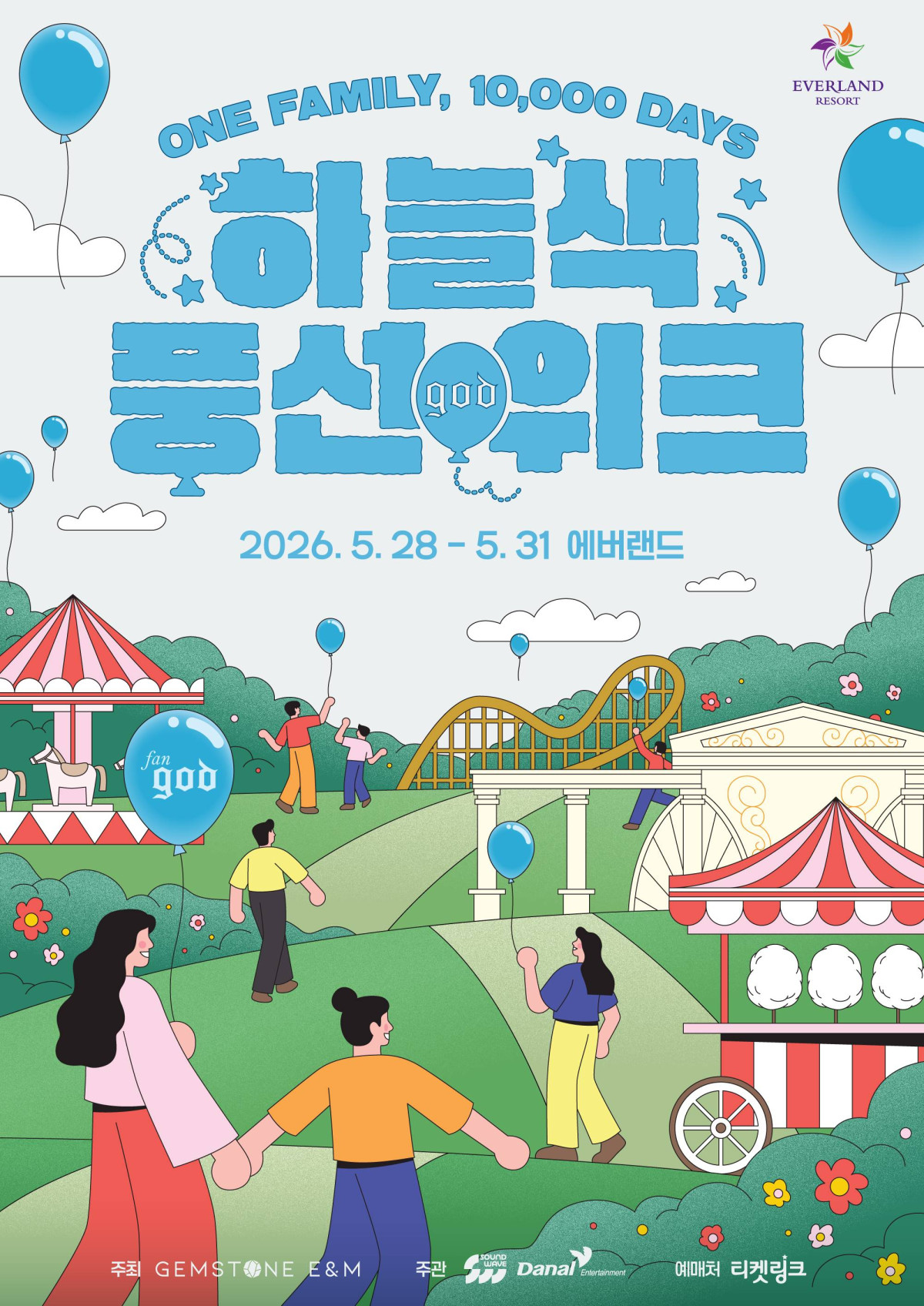 ▲에버랜드에서 펼쳐지는 god 데뷔 1만일 기념 '하늘색 풍선 위크' 이미지. (사진제공=에버랜드)