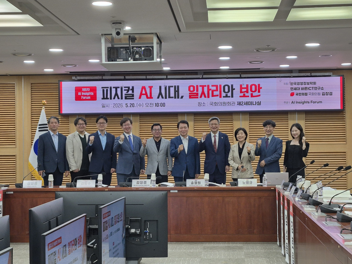 ▲20일 국회 의원회관에서 열린 '피지컬 AI 시대, 일자리와 보안' 포럼에서 참석자들이 기념 촬영을 하고 있다 . 김연진 기자 yeonjin@
