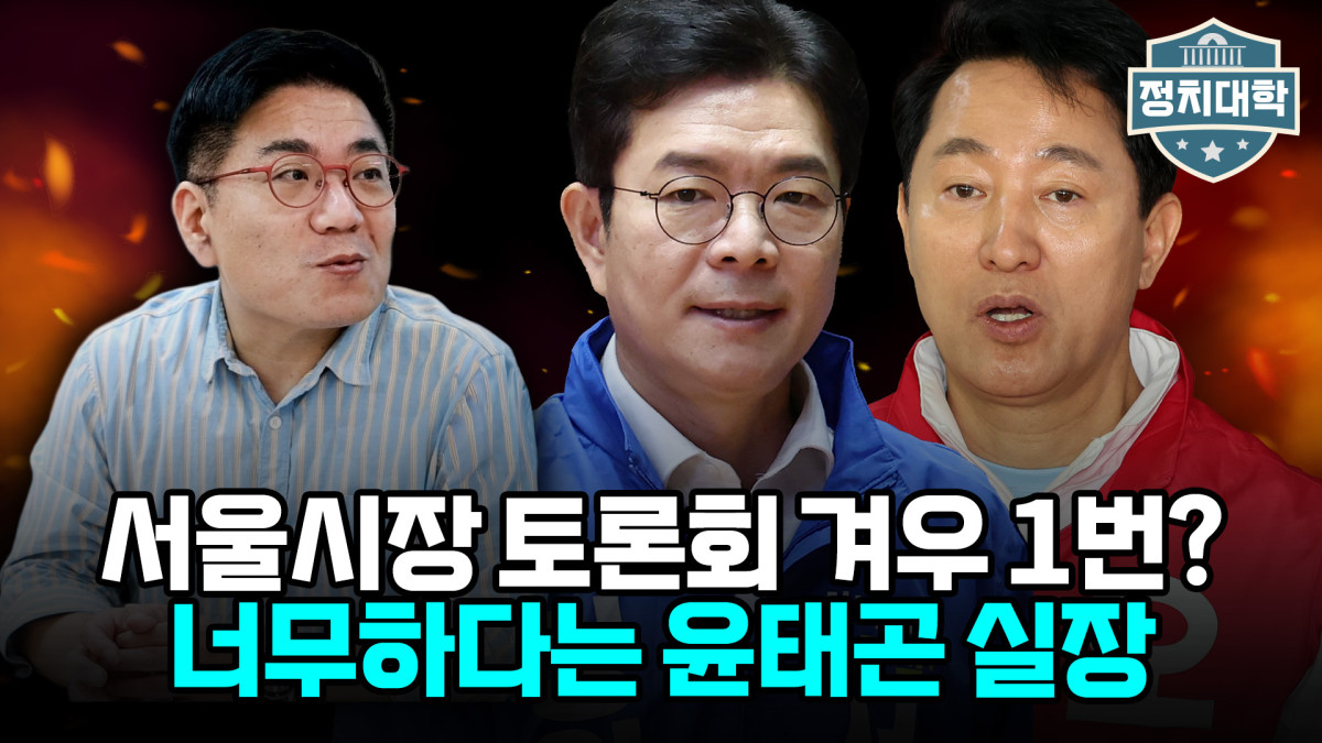 ▲'정치대학' 화면 갈무리. (이투데이TV)