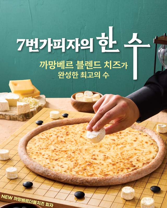 (7번가피자 제공)