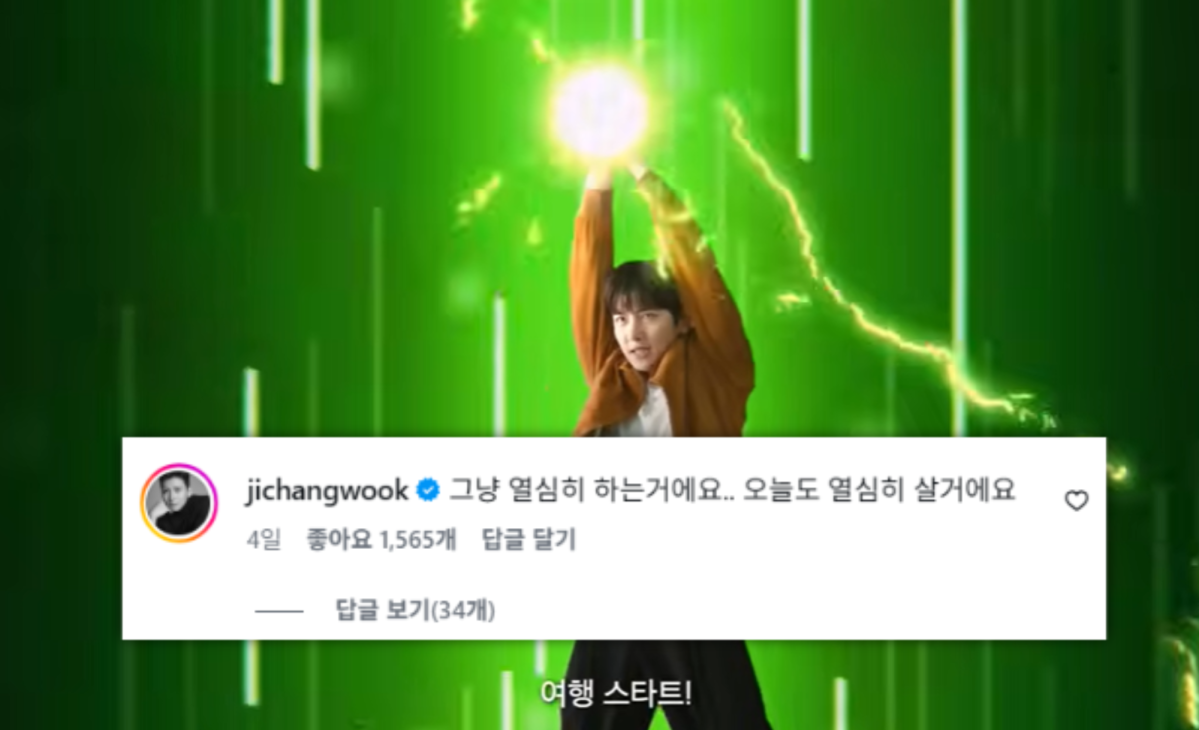 ▲SK텔레콤 광고 영상에 지창욱이 남긴 댓글. (출처=‘SK텔레콤’ 공식 SNS 캡처)