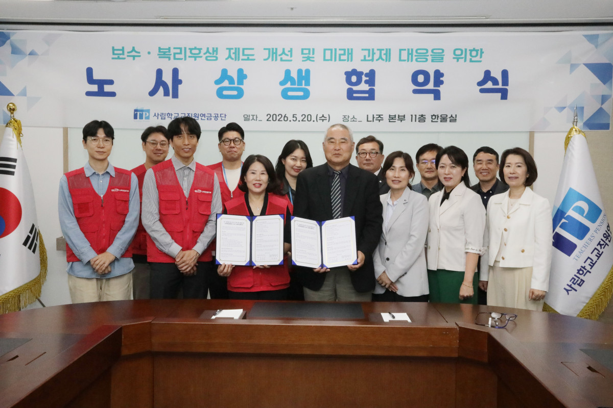 ▲(사진 왼쪽) 노동조합 정희자 위원장, (오른쪽) 사립학교교직원연금공단 송하중 이사장 (사립학교교직원연금공단)