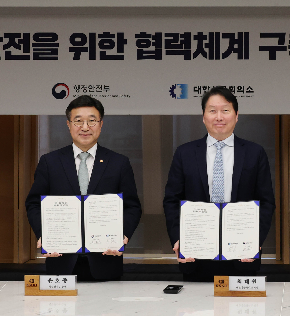 ▲최태원 대한상의 회장(오른쪽)과 윤호중 행정안전부 장관이 ‘지역상생발전을 위한 협력체계 구축'을 위한 업무협약을 체결하고 기념촬영을 하고 있다. (사진제공-대한상공회의소)