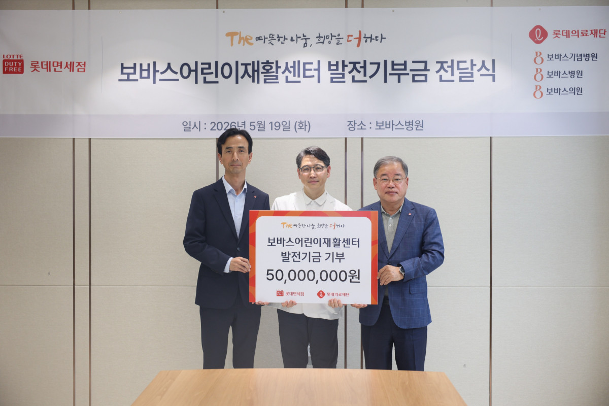 ▲19일 (왼쪽부터)양희상 롯데면세점 영업부문장과 강유진 하남 보바스병원장, 김천주 롯데의료재단 이사장이 기부금 전달식이 끝난 후 기념 촬영을 하고 있다. (사진제공=롯데면세점)