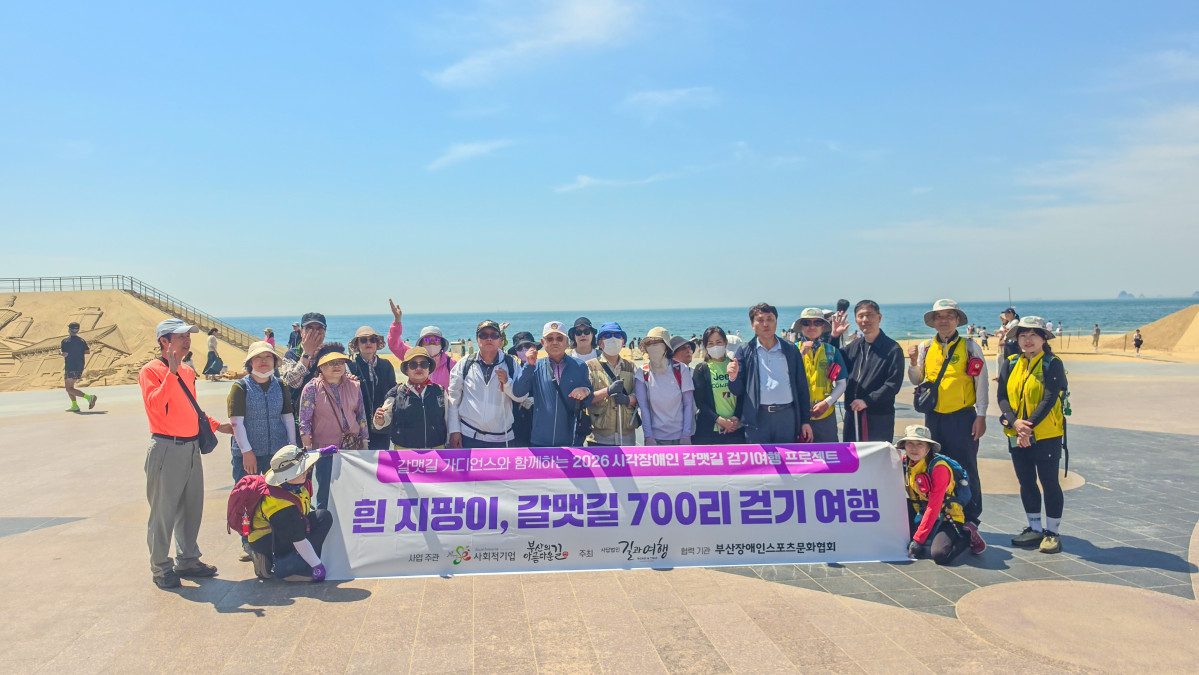 ▲흰지팡이 갈매길 700리 걷기 여행 (사진제공=부산장애인스포츠문화협회)