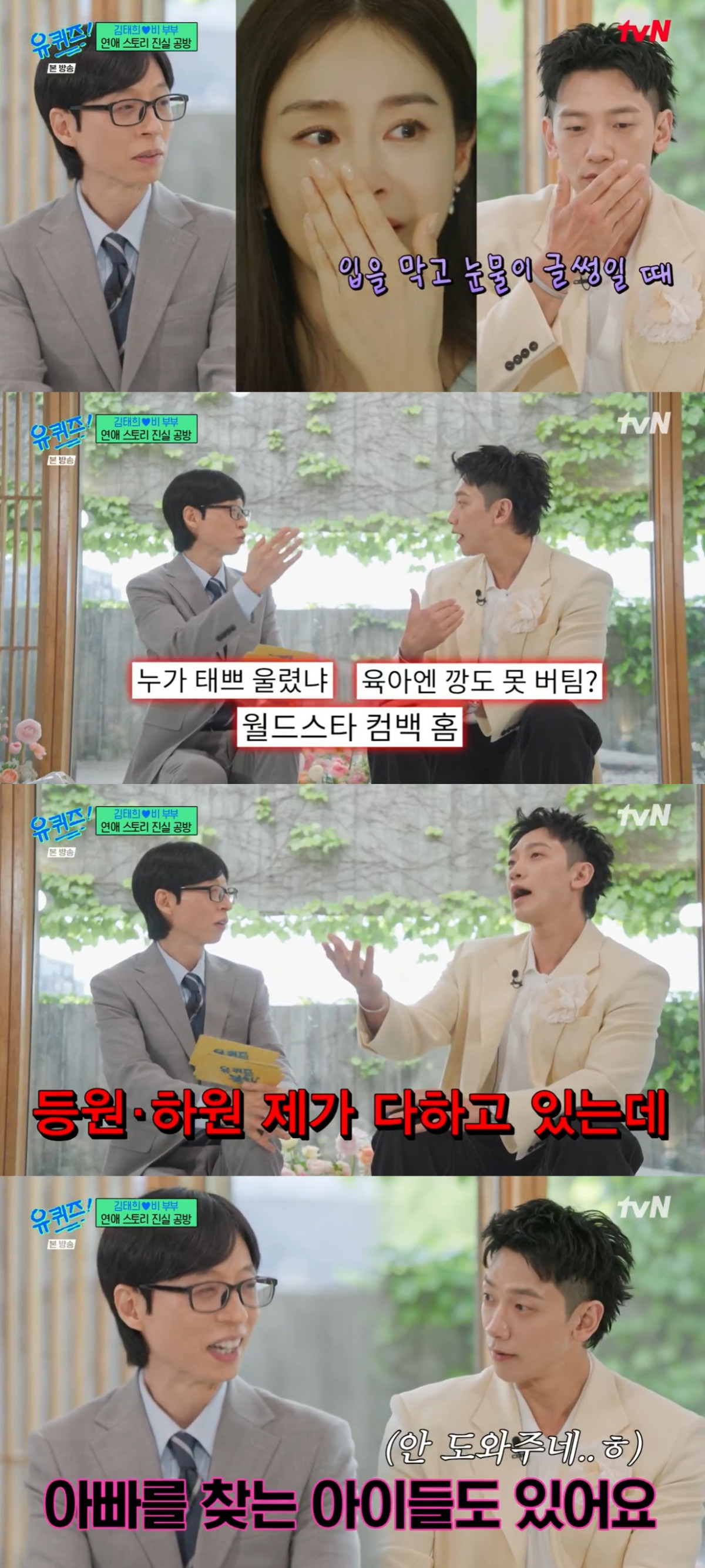 (출처=tvN '유 퀴즈 온 더 블럭' 캡처)