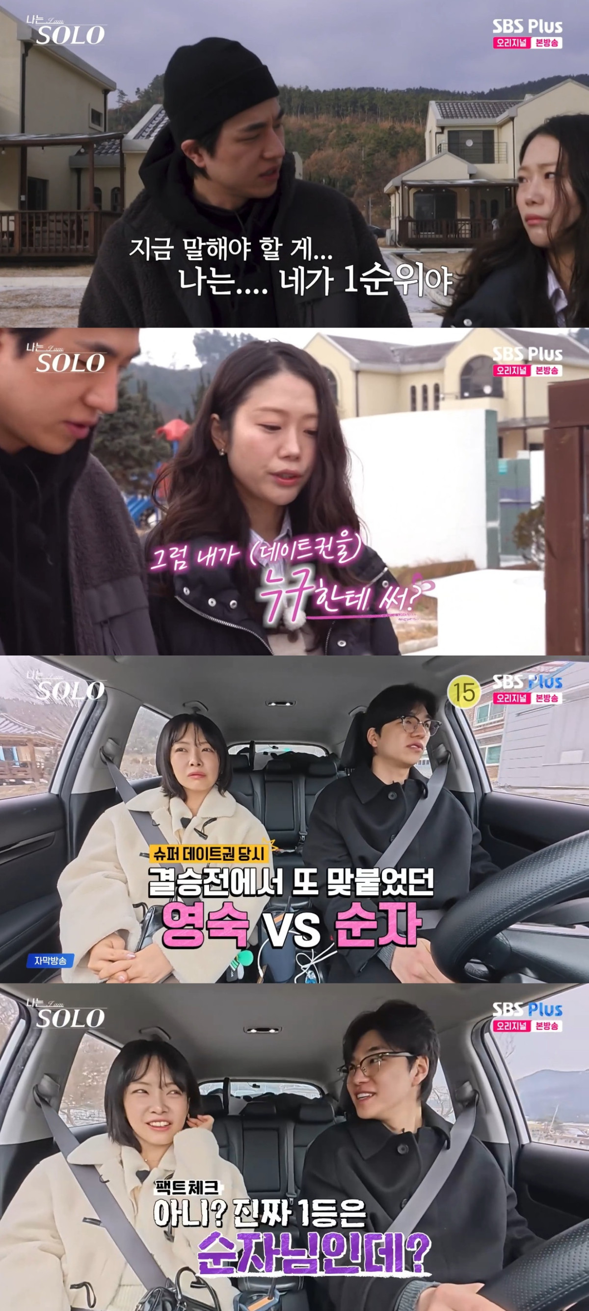 (출처=SBS Plus, ENA ‘나는 솔로’ 캡처)