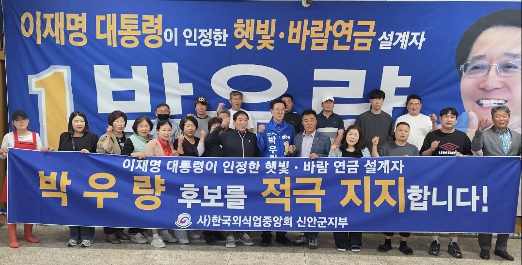 ▲한국외식업중앙회 신안군지부 관계자들이 19일 박우량 더불어민주당 신안군수 후보 지지를 선언하고 있다. (박정희 기자)
