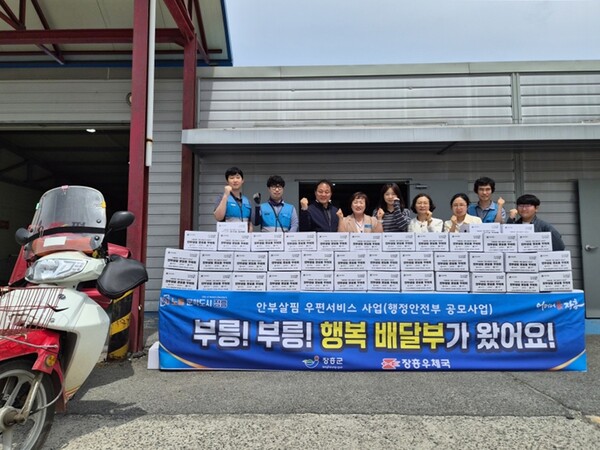 ▲전남 장흥군 안부살핌 우편서비스 사업을 추진한 모습이다. (사진제공=장흥군)