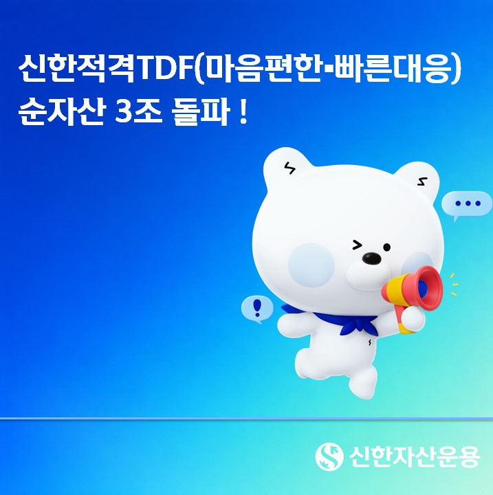 (신한자산운용)