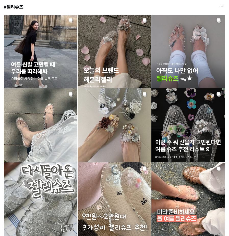 ▲인스타그램 '#젤리슈즈' 검색 화면. (출처=인스타그랩 캡처)