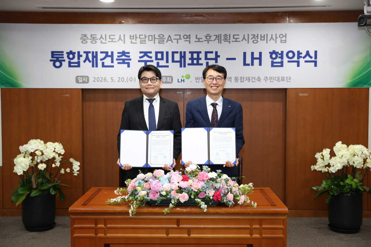 ▲20일 LH 경기남부지역본부에서 강오순 LH 지역균형본부장(오른쪽)과 구동림 반달마을A구역 주민대표단 위원장이 협약 기념사진을 촬영하고 있다. (사진제공=한국토지주택공사)