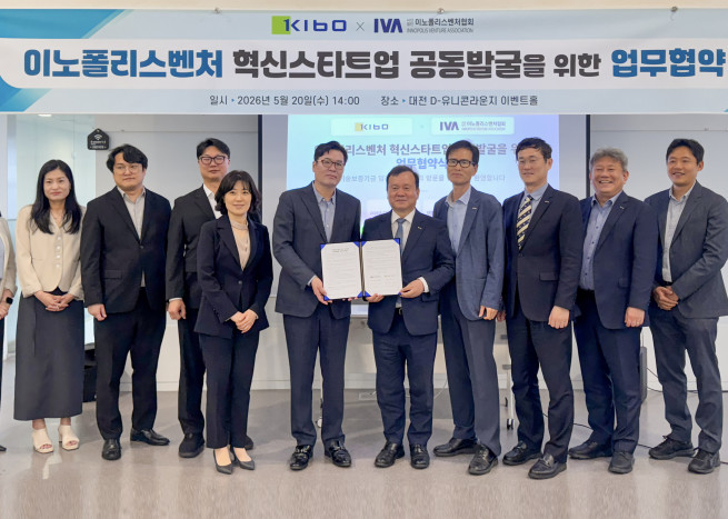 ▲이재필 기보 이사(왼쪽에서 여섯번째)와 조원희 이노폴리스벤처협회장(왼쪽에서 다섯번째)을 포함한 협약참석자들이 20일 대전 유성구 D-유니콘라운지에서 업무협약 후 기념촬영을 하고 있다. (사진제공=기술보증기금)