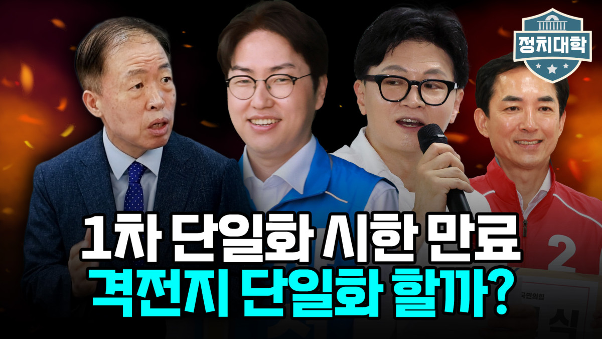 ▲‘정치대학’ 화면 갈무리. (이투데이TV)
