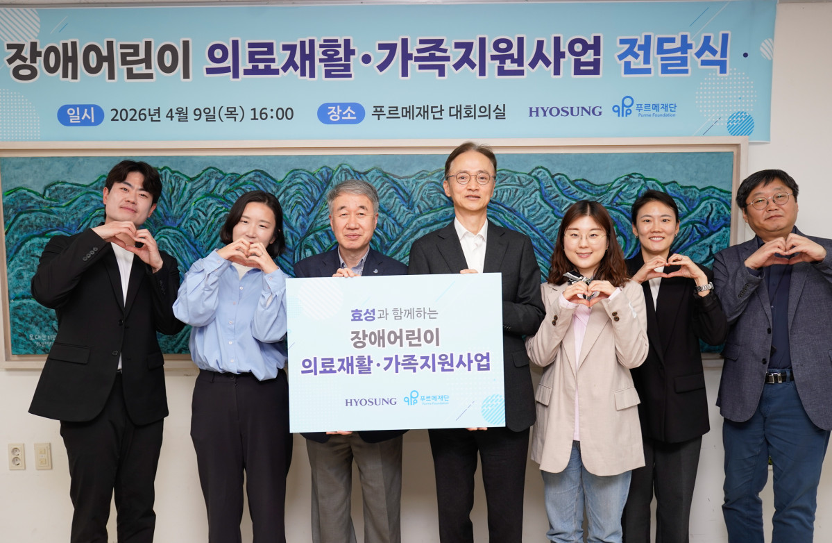 ▲효성이 2026년 4월 서울 종로구에 위치한 푸르메재단에서 ‘2026 장애어린이 의료재활∙가족 지원사업’을 위한 후원금을 전달했다. (사진=효성)