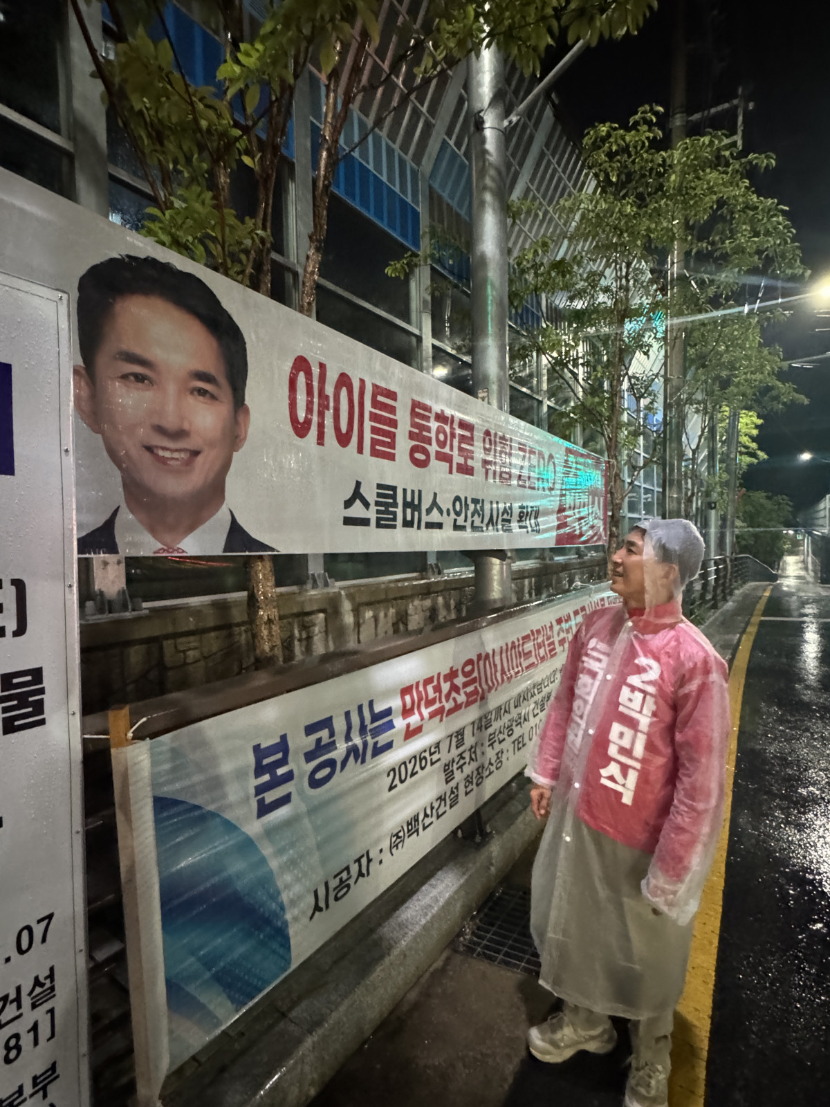 ▲박민식 국민의힘 후보가 21일 새벽 부산 북부소방서 만덕119안전센터 앞에 직접 선거 현수막을 내걸고 있다. (사진=박민식 후보 캠프)