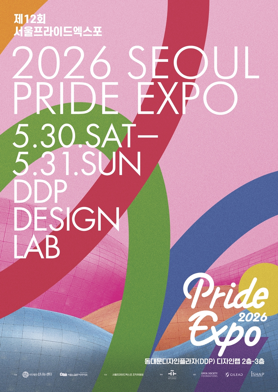 ▲제12회 서울프라이드엑스포 2026 포스터 (사진제공=신나는센터)