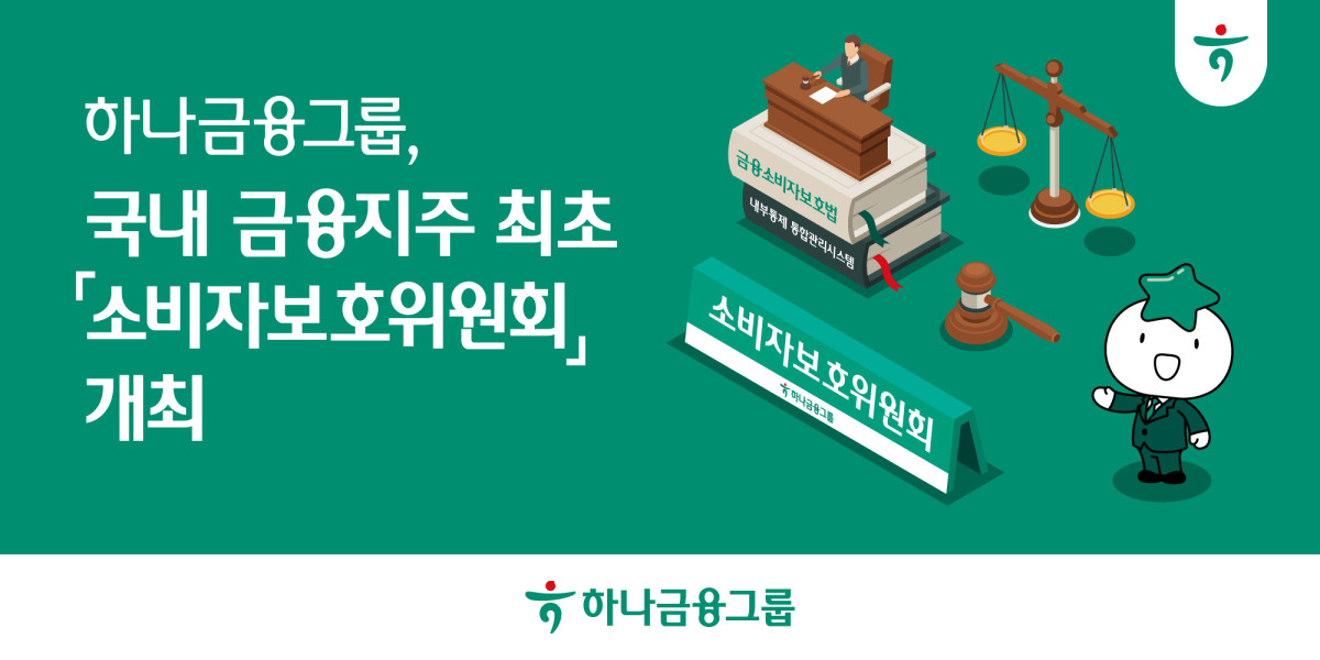 (하나금융)