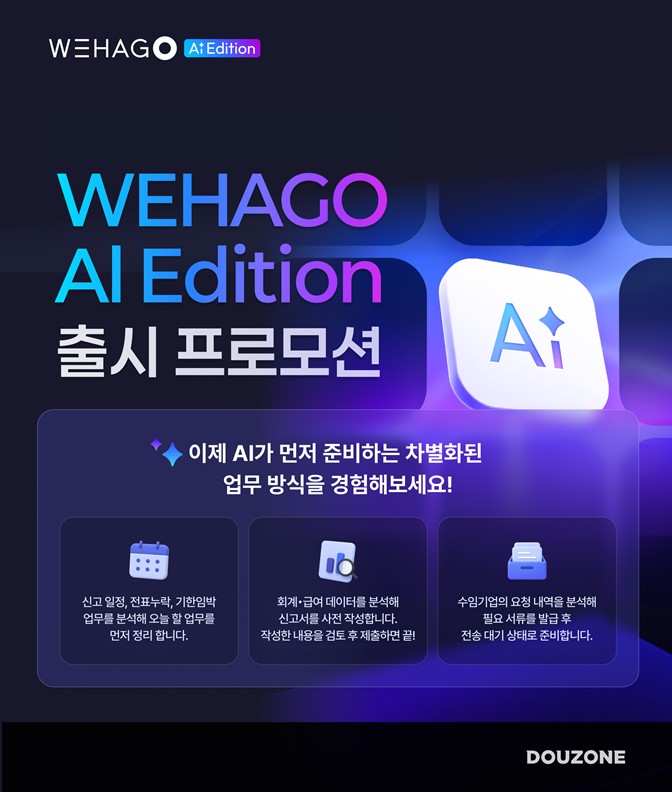(사진제공=더존비즈온)