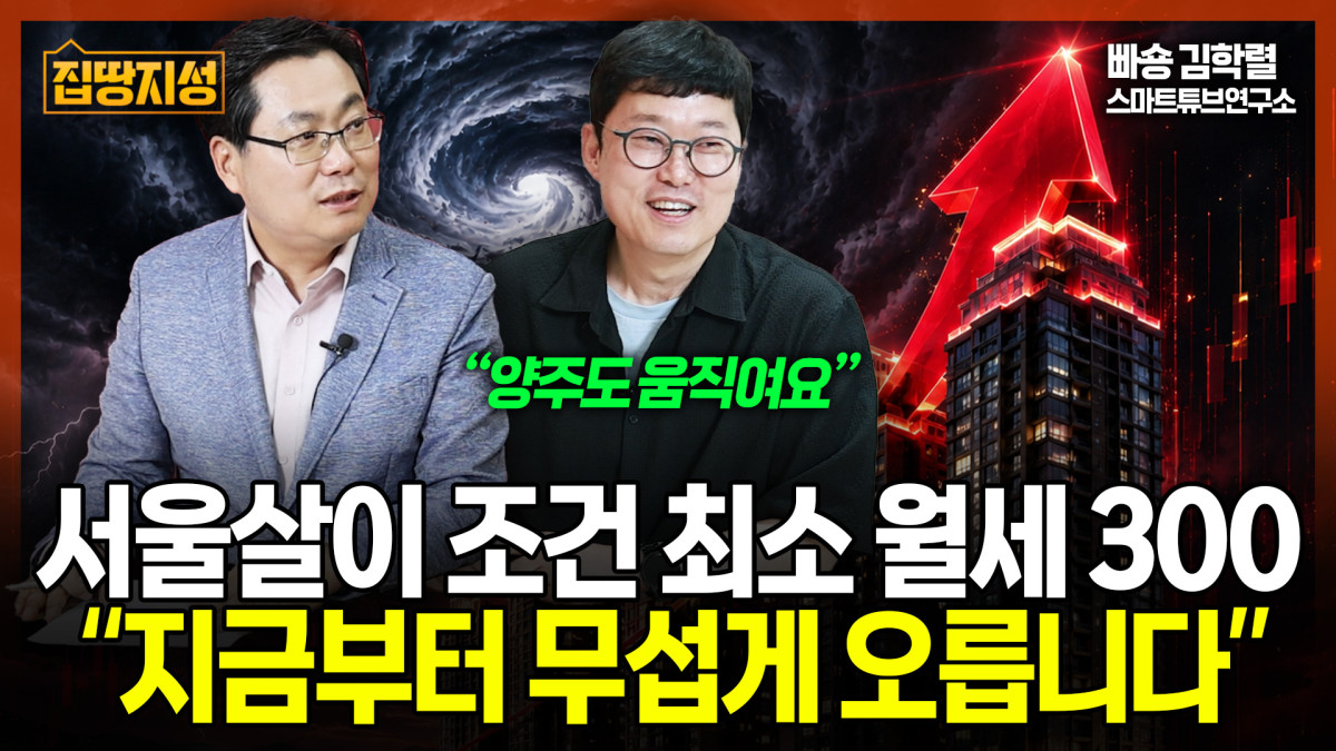 ▲'집땅지성' 화면 갈무리. (이투데이TV)