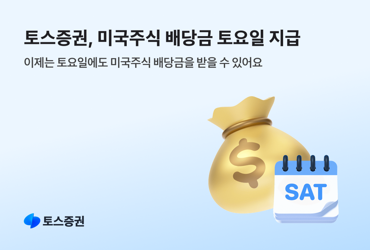 (제공=토스증권)