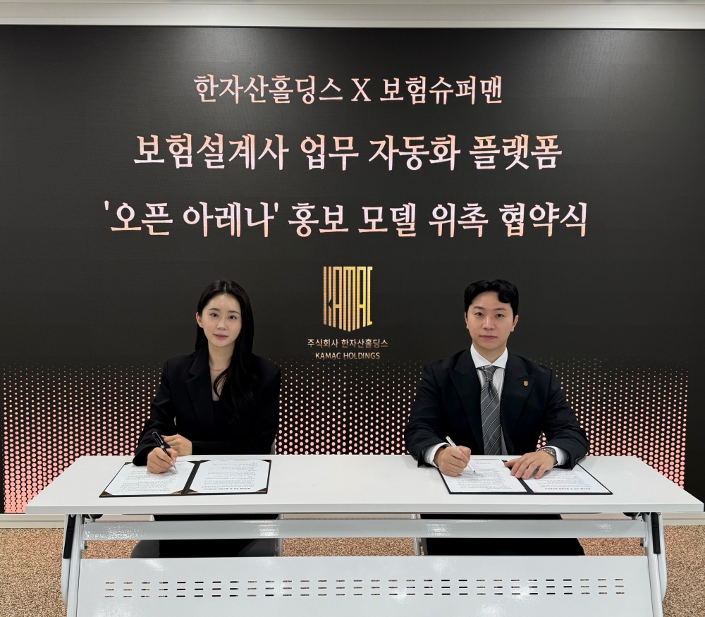 (한자산홀딩스 제공)