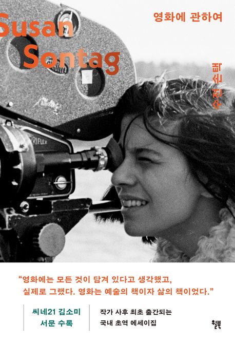 ▲책 '영화에 관하여' 표지 (사진제공=윌북)