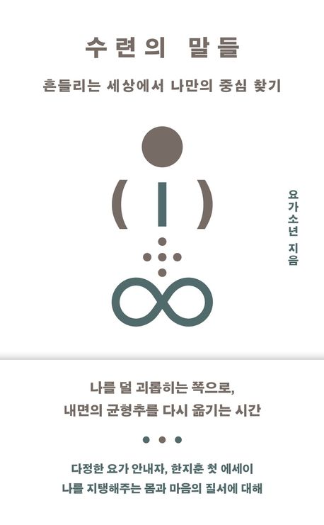 ▲책 '수련의 말들' 표지 (사진제공=위즈덤하우스)