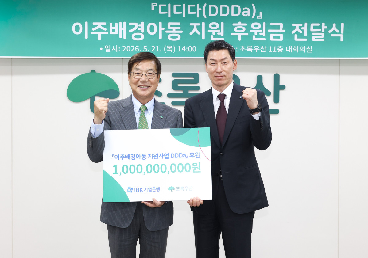 ▲장민영 IBK기업은행장(오른쪽)이 황영기 초록우산 회장과 기념촬영을 하고 있다. (기업은행)