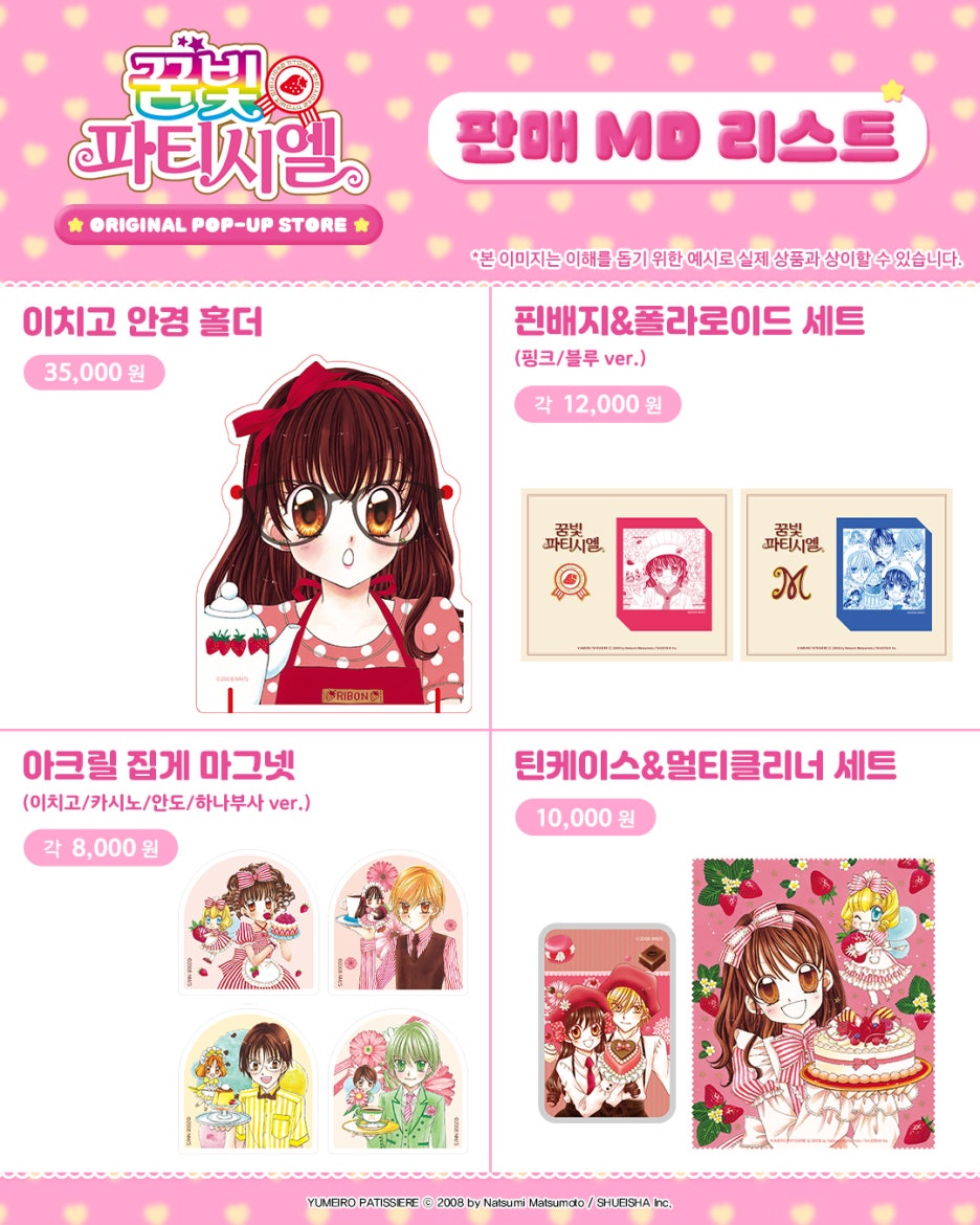 ▲'꿈빛 파티시엘' 팝업 굿즈 (출처=대원씨아이 공식 블로그 캡처)