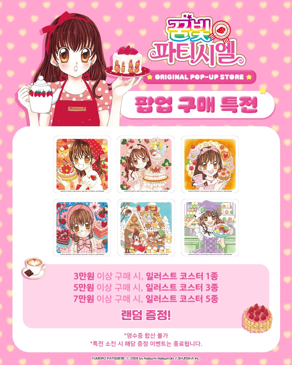 ▲'꿈빛 파티시엘' 팝업 굿즈 (출처=대원씨아이 공식 블로그 캡처)