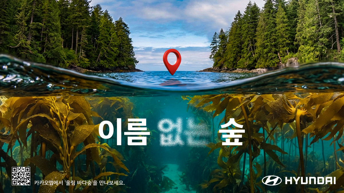 ▲현대차 '이름 없는 숲' 캠페인. (사진=현대차)