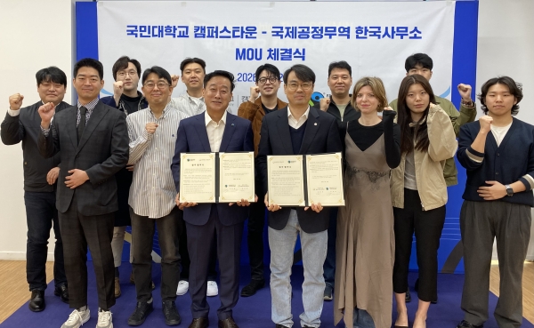 ▲국민대 캠퍼스타운-국제공정무역기구 한국사무소 MOU 체결식에서 관계자들이 기념 촬영을 하고 있다. (국민대학교 제공)