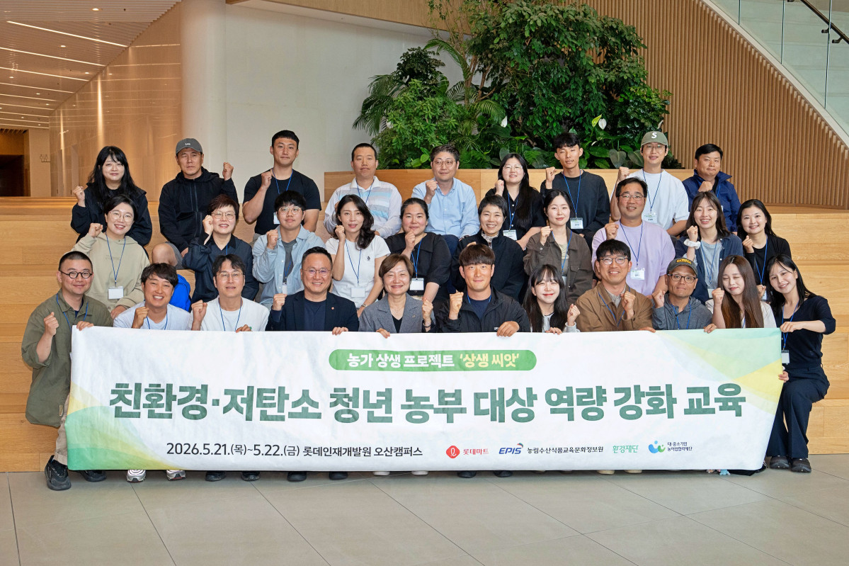 ▲지난 21일(목) 경기도 오산시에 위치한 롯데인재개발원 오산캠퍼스에서 '친환경·저탄소 청년 농부 대상 역량 강화 교육'에 참여한 청년 농부 25명과 관계자들이 기념 사진을 찍고 있다. (사진제공=롯데마트)