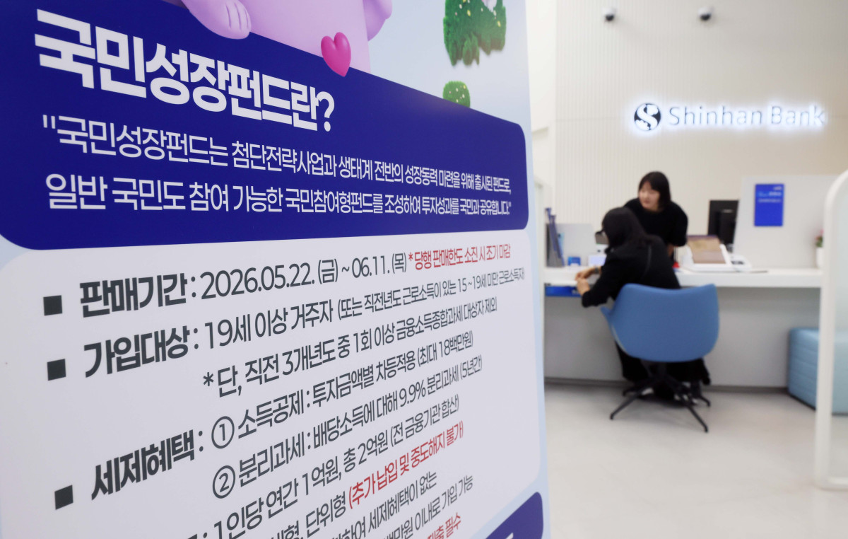 ▲국민 자금으로 반도체·이차전지 등 첨단전략산업에 투자하고 그 성과를 함께 나누는 ‘국민참여형 국민성장펀드’ 출시를 하루 앞둔 21일 서울 중구 신한은행 본점 영업부에 관련 안내문이 게시돼 있다. 올해 국민 대상 모금액은 총 6000억원 규모로, 6월 11일까지 3주간 선착순 판매된다. 주요은행 10개사와 증권사 15개사 영업점을 직접 방문하거나 온라인으로 신청할 수 있다. 투자한도는 전용계좌 기준 1인당 연간 1억원, 5년간 최대 2억원이다. 국민성장펀드는 국민 돈을 모아 여러 운용사에 나눠 투자하는 방식으로 설계됐는데, 각 자펀드에서 손실이 발생했을 때 정부 재정이 20% 범위 안에서 먼저 손실을 부담한다. 전용계좌로 가입해 3년간 유지하면 최대 40% 소득공제 등 세제혜택을 받을 수 있다. 신태현 기자 holjjak@