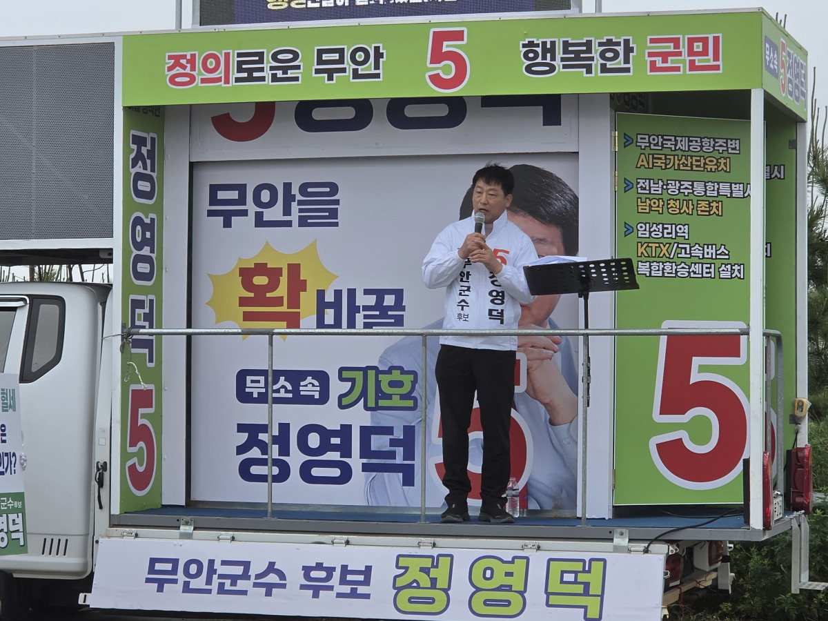 ▲정영덕 무안군수 후보가 21일 출정식에서 공약을 발표하고 있다. (사진=박정희 기자)