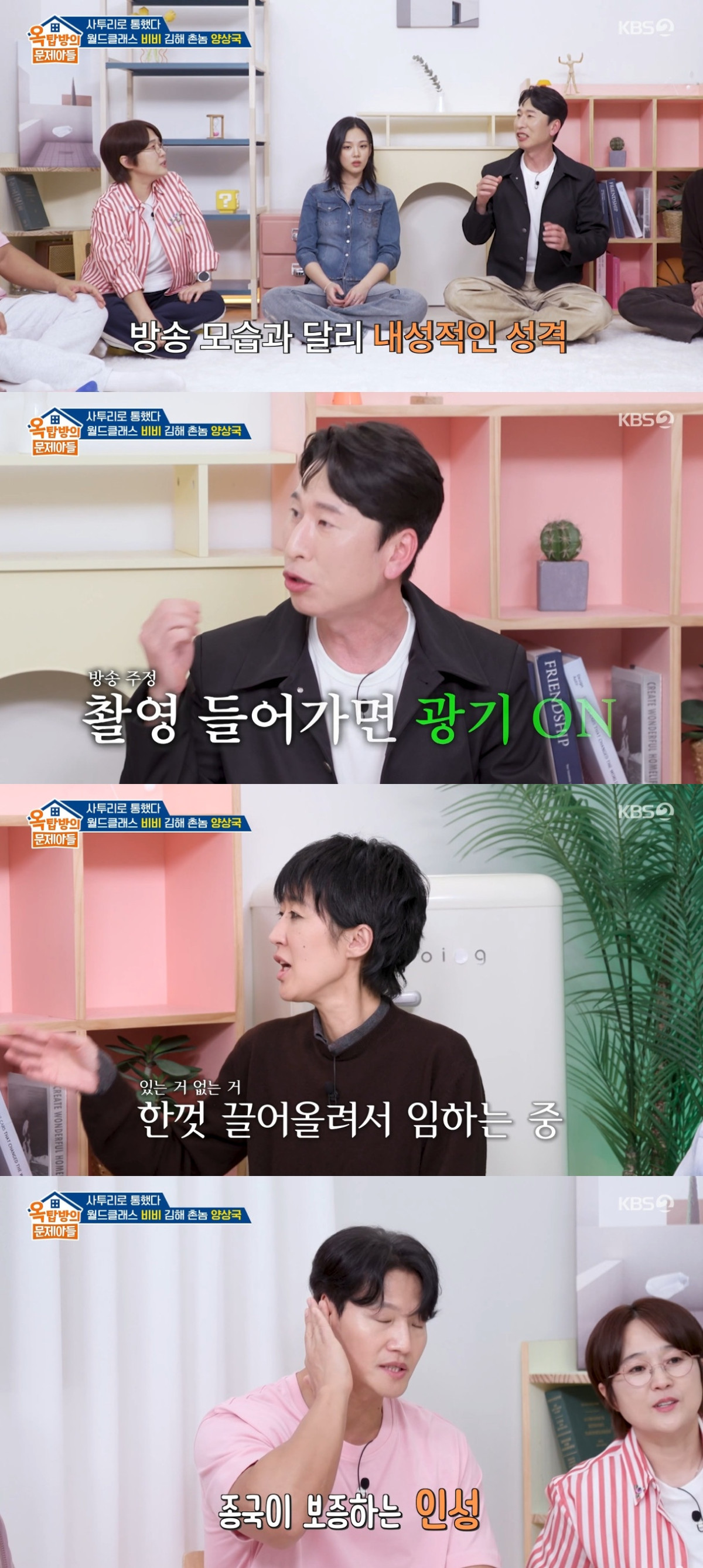 (출처=KBS2 '옥탑방의 문제아들' 캡처)