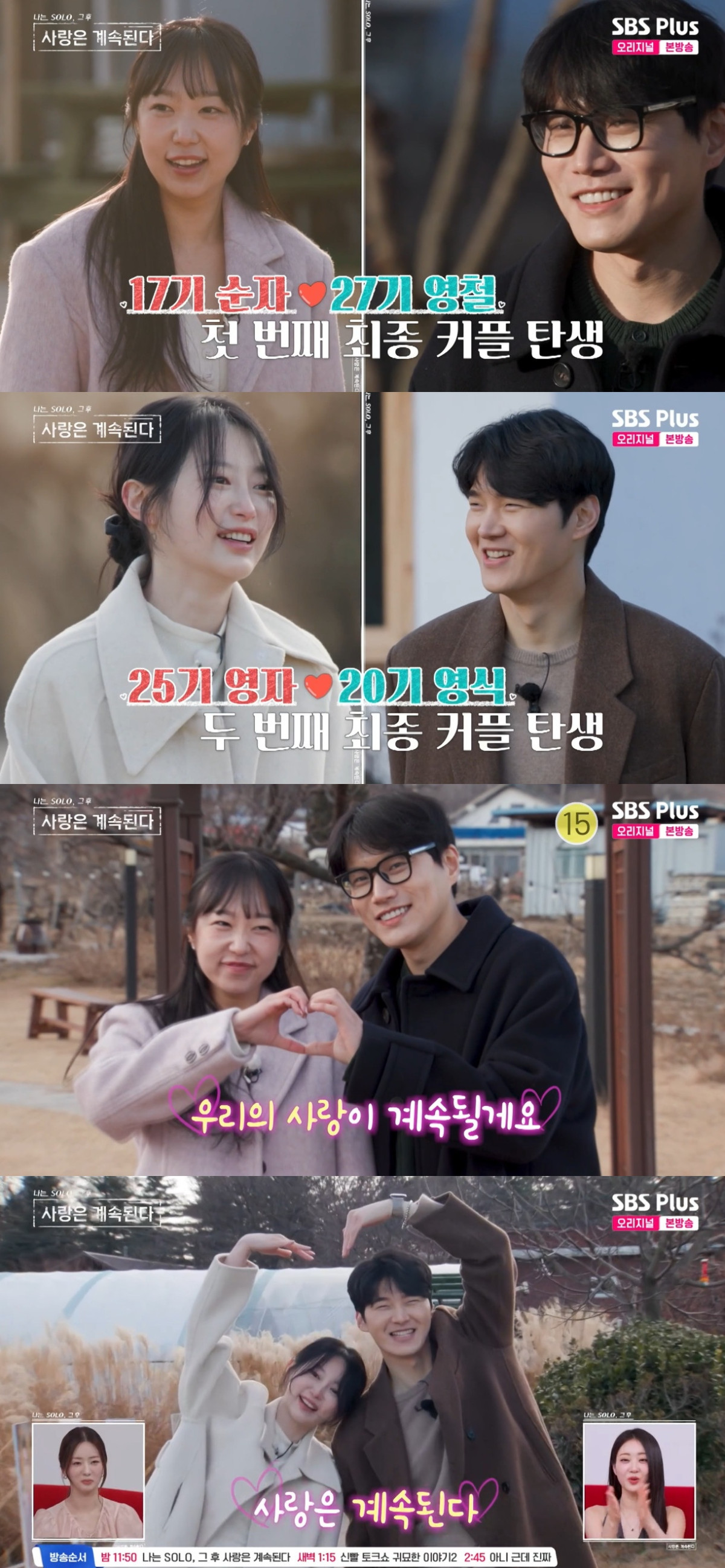 (출처=SBS Plus, ENA ‘나는 솔로, 사랑은 계속 된다’ 캡처)