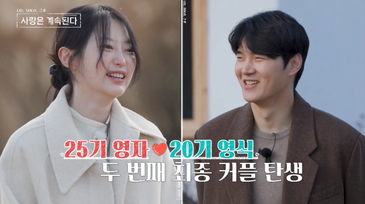 ▲(출처=SBS Plus·ENA ‘나는 SOLO, 그 후 사랑은 계속된다’)