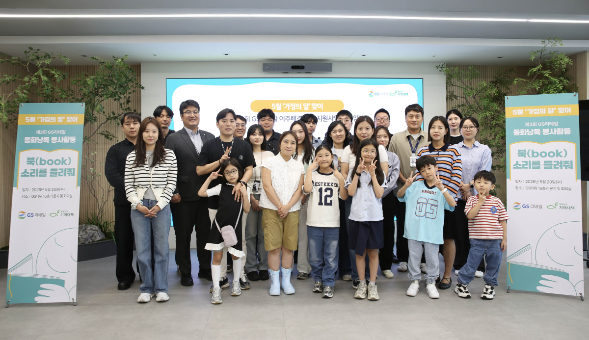 ▲GS리테일 임직원과 가족들이 ‘목소리 기부’ 봉사활동 다독임 활동을 진행한 후 기념사진을 촬영하고 있다. (사진제공=GS리테일)