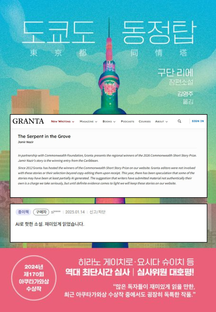 (출처=교보문고, 'GRANTA' 홈페이지 캡처)