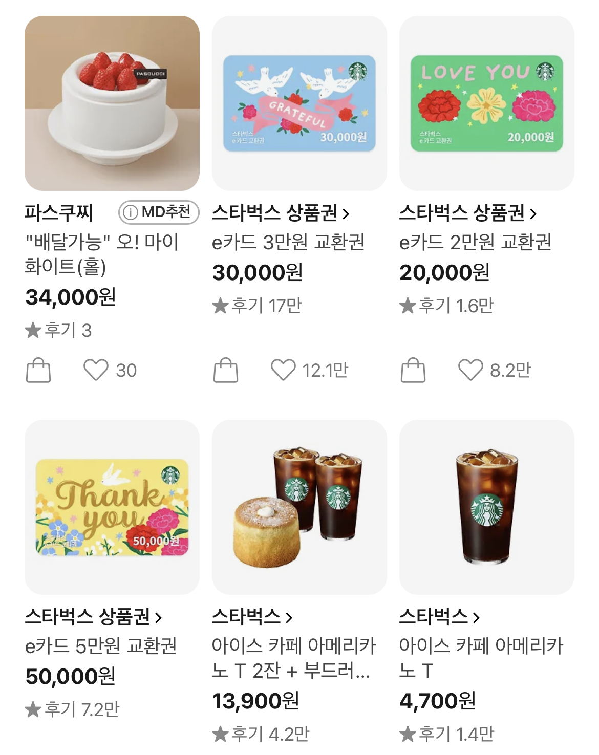 ▲카카오톡 선물하기 '교환권-카페' 카테고리. (출처=카카오톡 선물하기 캡처)