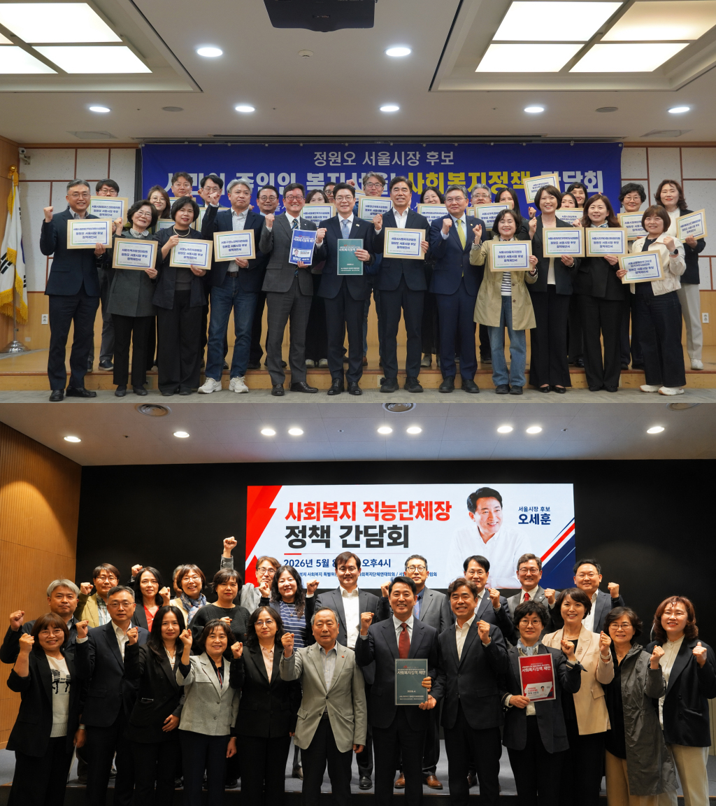 ▲서울특별시사회복지사협회가 6·3 지방선거를 앞두고 서울시장 후보들에게 사회복지 현장 정책자료를 전달했다. 위 사진은 정원오 후보와의 정책 간담회, 아래 사진은 오세훈 후보와의 정책 간담회 모습. 협회는 서울시 조례시설 종사자의 경력 인정과 복리후생, 고용안정 문제 등을 주요 정책 의제로 전달했다.(서울특별시사회복지사협회)