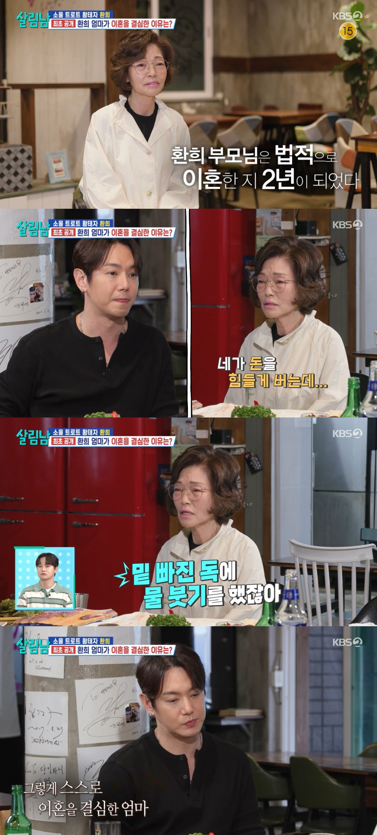 (출처=KBS2 '살림하는 남자들' 캡처)