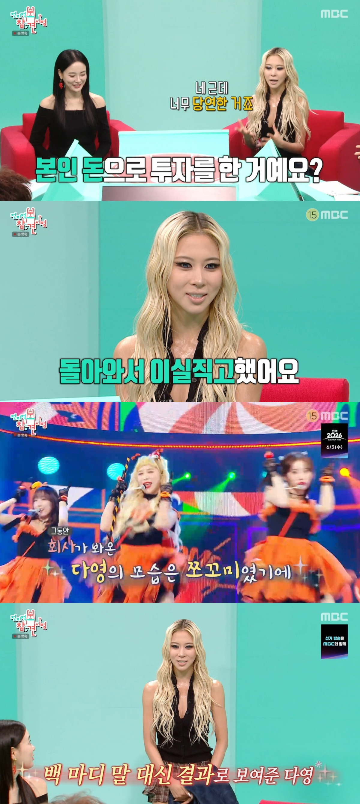 (출처=MBC '전지적 참견 시점' 캡처)
