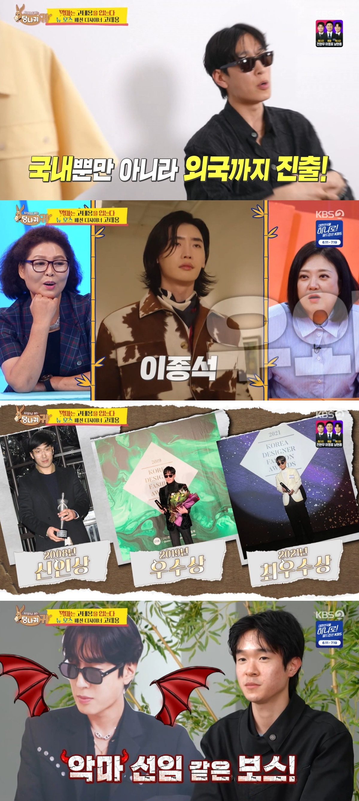 (출처=KBS2 '사장님 귀는 당나귀 귀' 캡처)